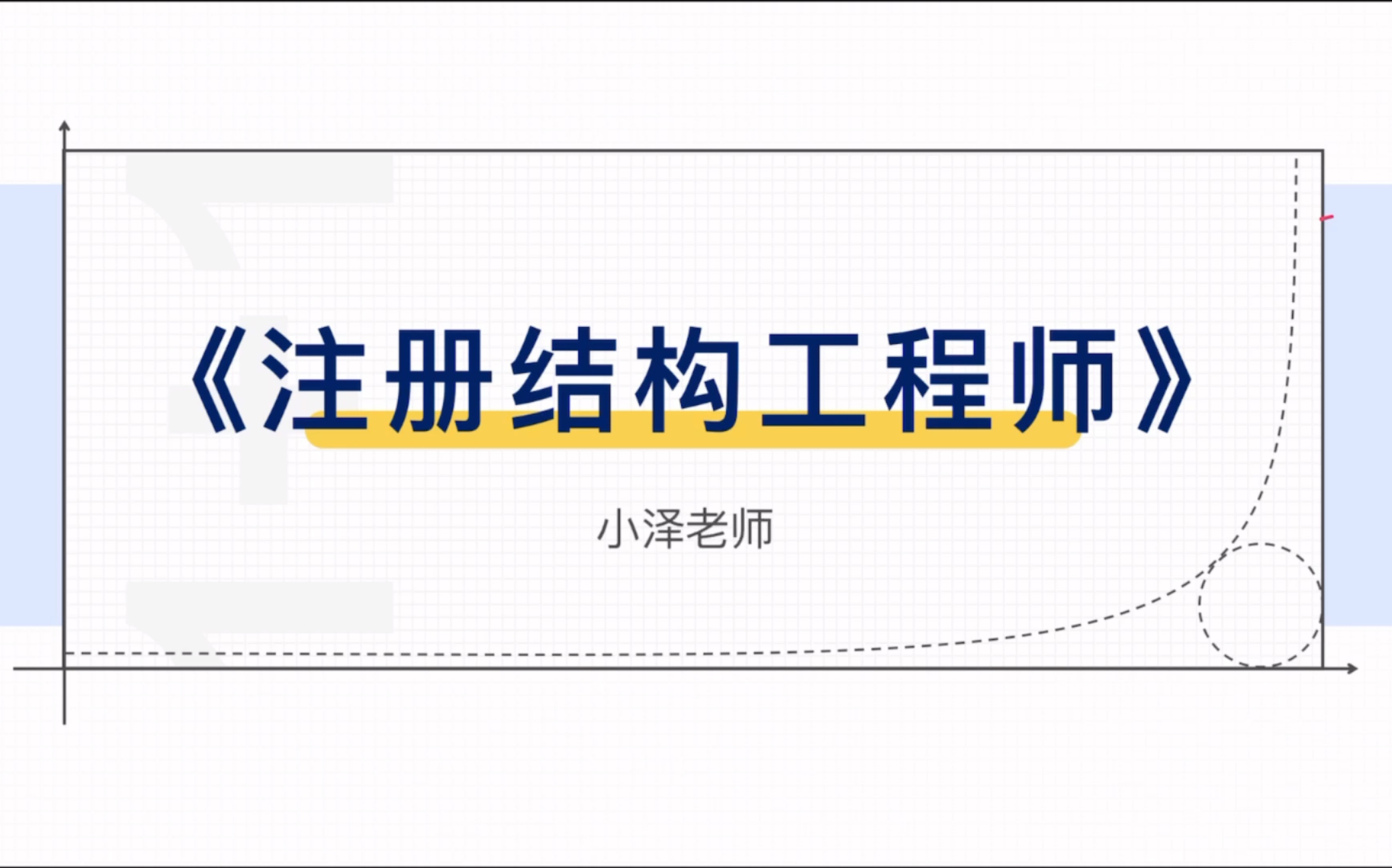 注冊結構工程師延續(xù)注冊提前多久申請注冊結構工程師延續(xù)  第1張