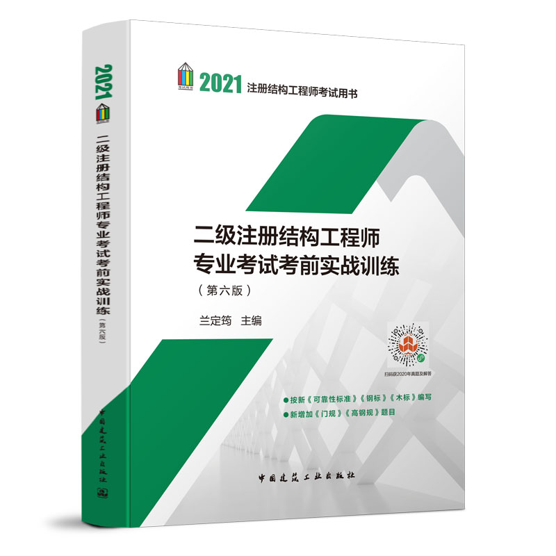 二級結(jié)構(gòu)工程師考試二級結(jié)構(gòu)工程師考試真題  第1張