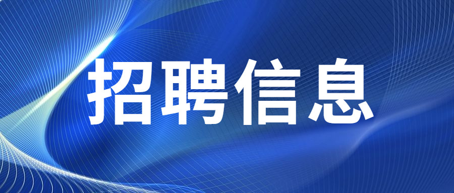 天津一級(jí)建造師招聘天津一級(jí)建造師招聘官網(wǎng)  第1張