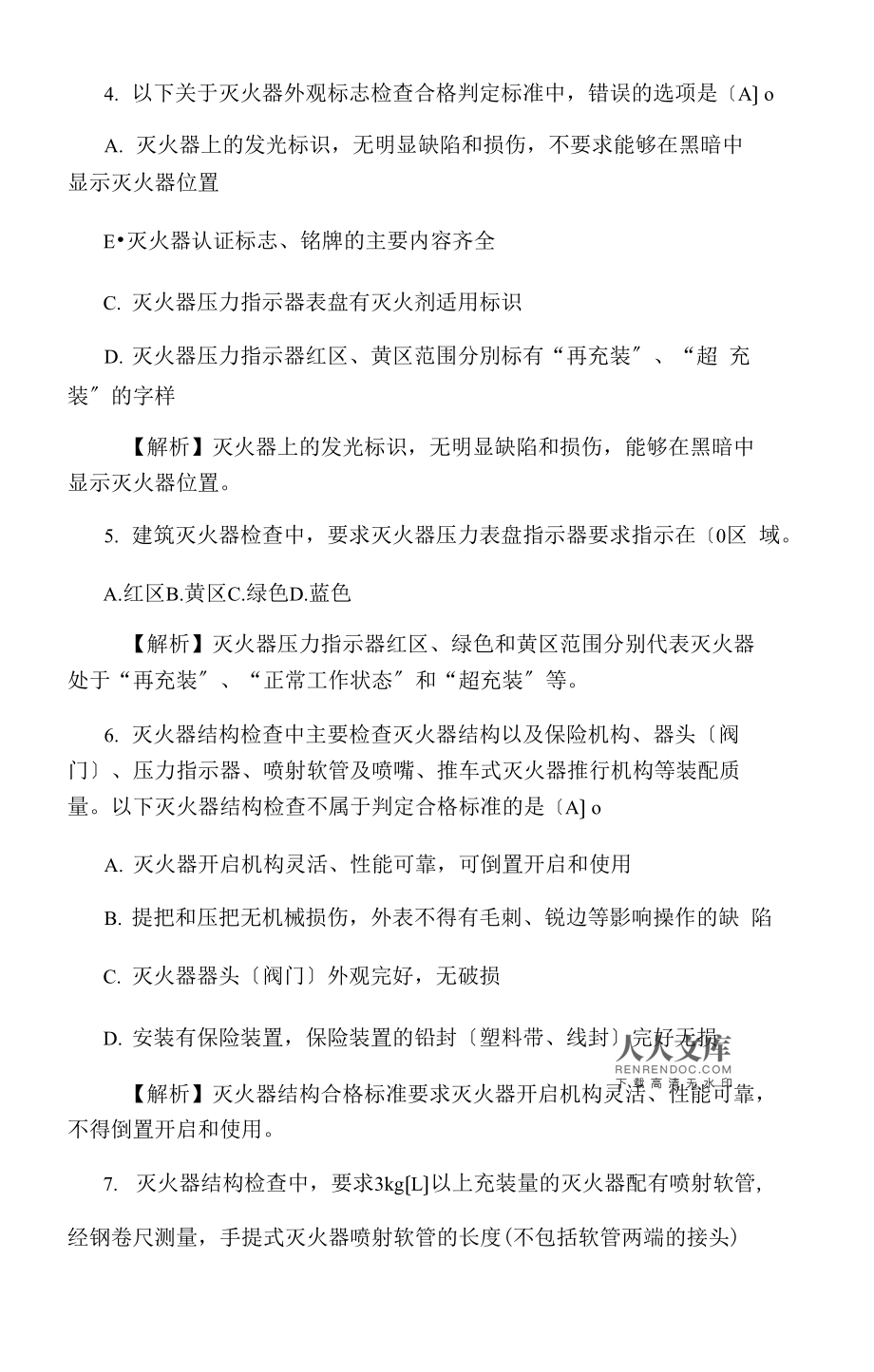 黑龍江一級消防工程師考試,黑龍江一級消防工程師考試取消了嗎  第1張