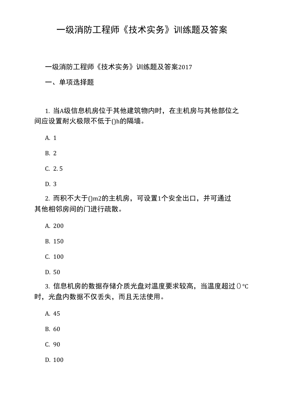 黑龍江一級消防工程師考試,黑龍江一級消防工程師考試取消了嗎  第2張