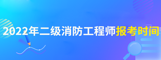 怎么查消防工程師報(bào)名人數(shù),怎么查消防工程師報(bào)名  第2張