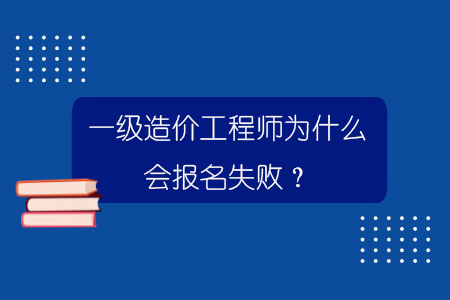 一級(jí)建造師與造價(jià)工程師一級(jí)建造師與造價(jià)工程師哪個(gè)好考  第1張