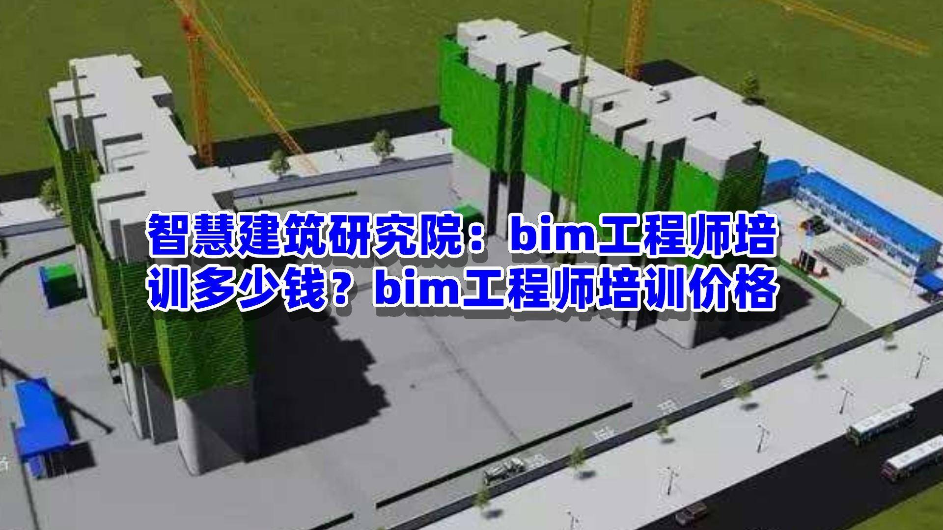 bim工程師培訓(xùn)流程,Bim工程師培訓(xùn)  第2張