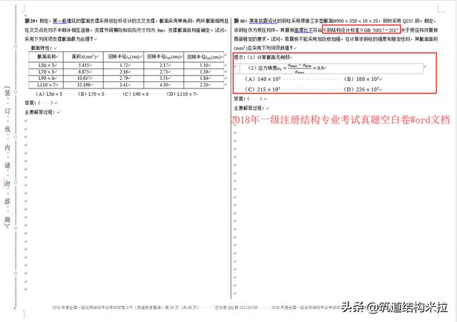 一級(jí)結(jié)構(gòu)工程師考試科目,一級(jí)結(jié)構(gòu)工程師考試科目合格標(biāo)準(zhǔn)  第2張