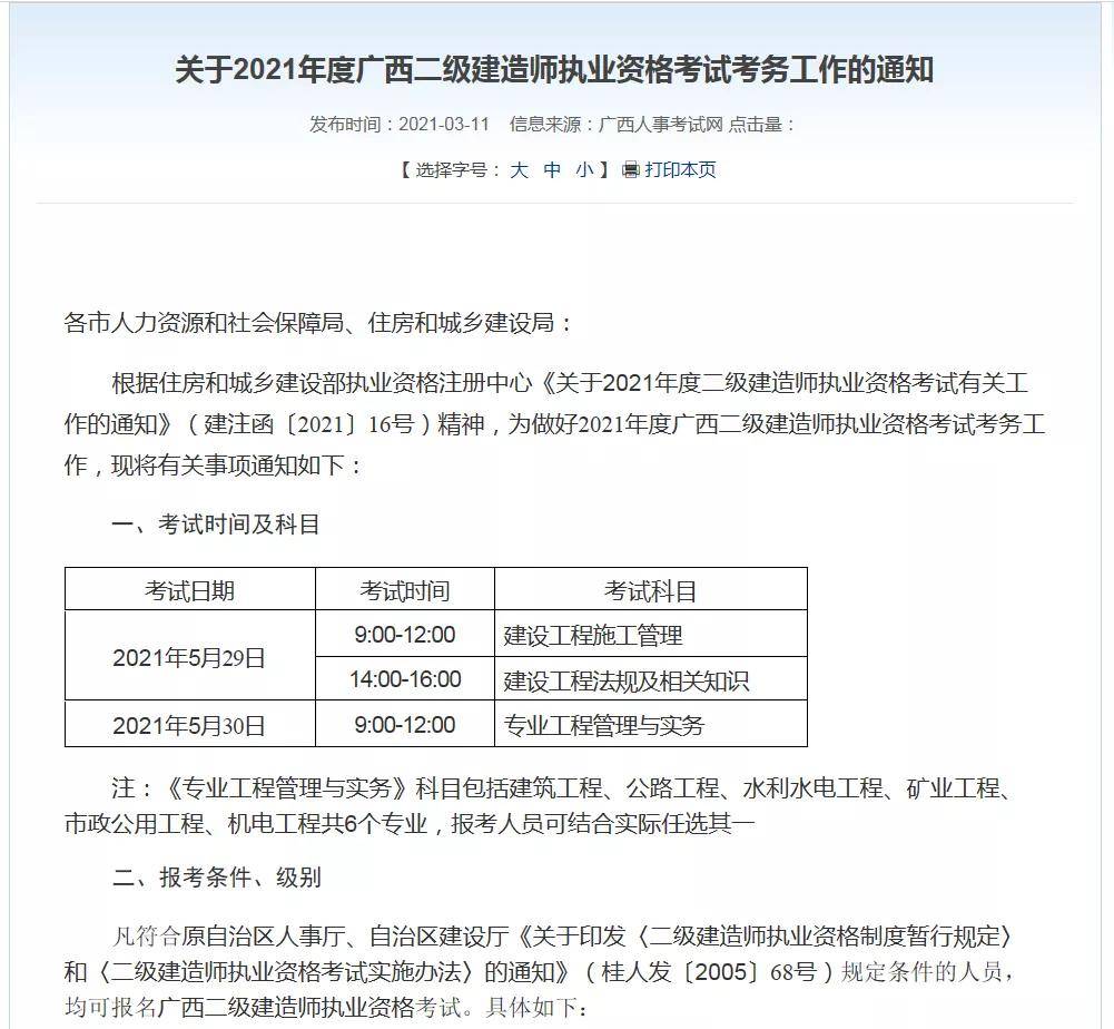 2021江蘇二級(jí)建造師準(zhǔn)考證打印時(shí)間江蘇二級(jí)建造師準(zhǔn)考證打印時(shí)間  第2張