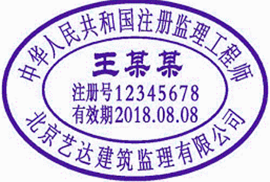 偽造造價(jià)工程師印章投標(biāo)偽造造價(jià)工程師印章投標(biāo)有效嗎  第1張