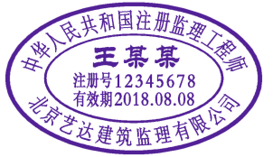 偽造造價(jià)工程師印章投標(biāo)偽造造價(jià)工程師印章投標(biāo)有效嗎  第2張