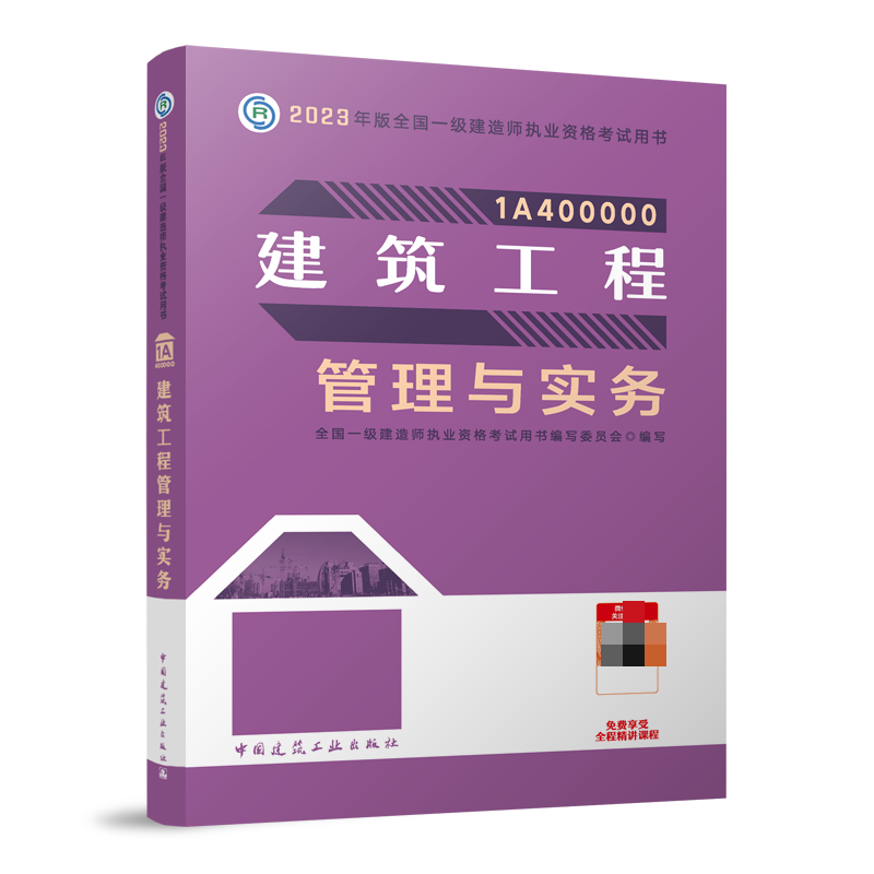 一級(jí)建造師教材在線閱讀一級(jí)建造師教材下載  第2張