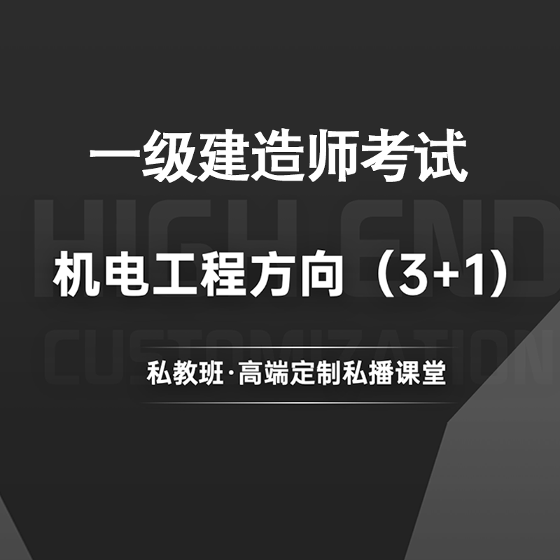 一級建造師考視頻一級建造師考試視頻課程 環(huán)球網  第2張