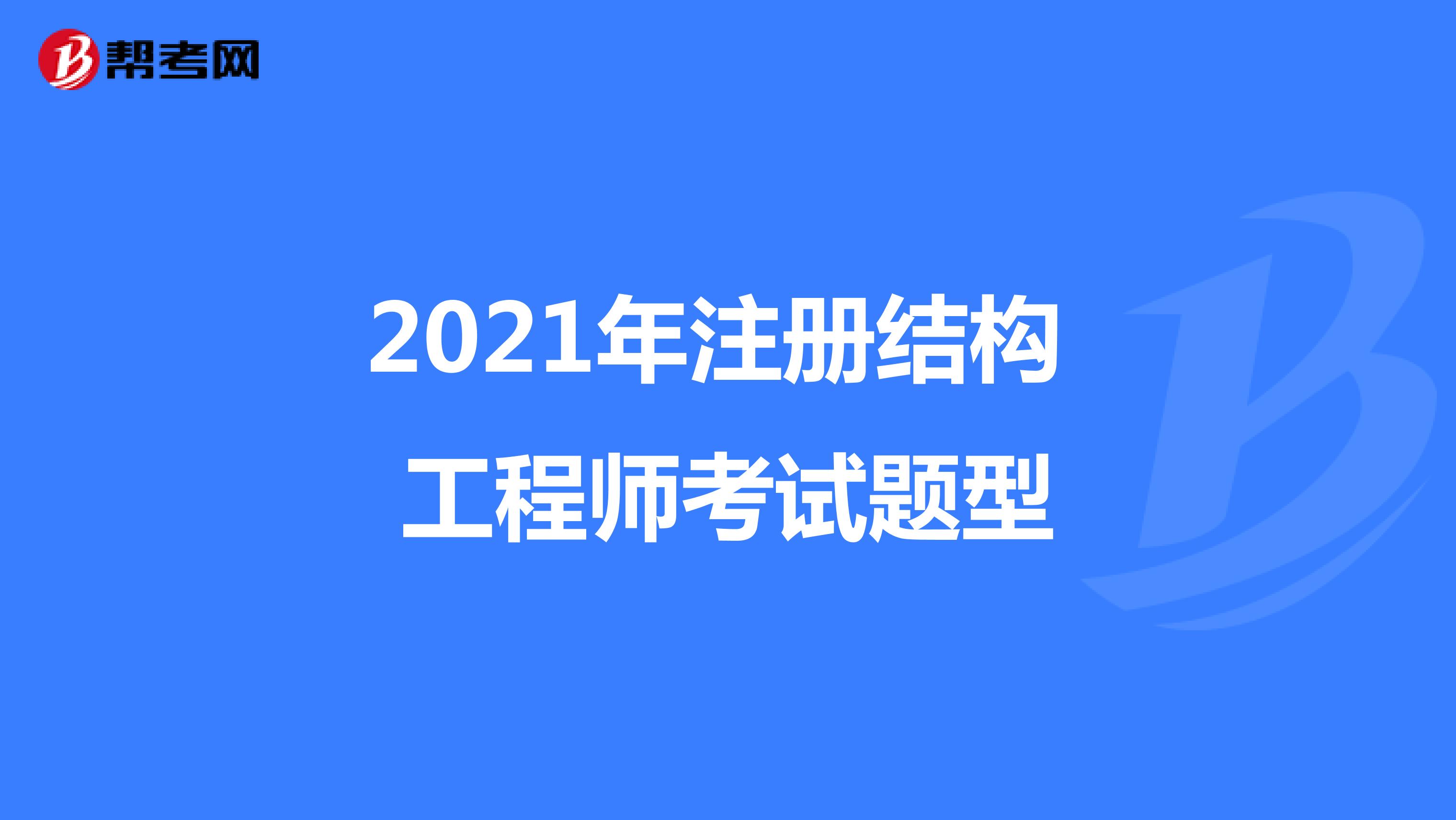 結(jié)構(gòu)設(shè)計(jì)和結(jié)構(gòu)工程師的區(qū)別,結(jié)構(gòu)設(shè)計(jì)和結(jié)構(gòu)工程師  第1張