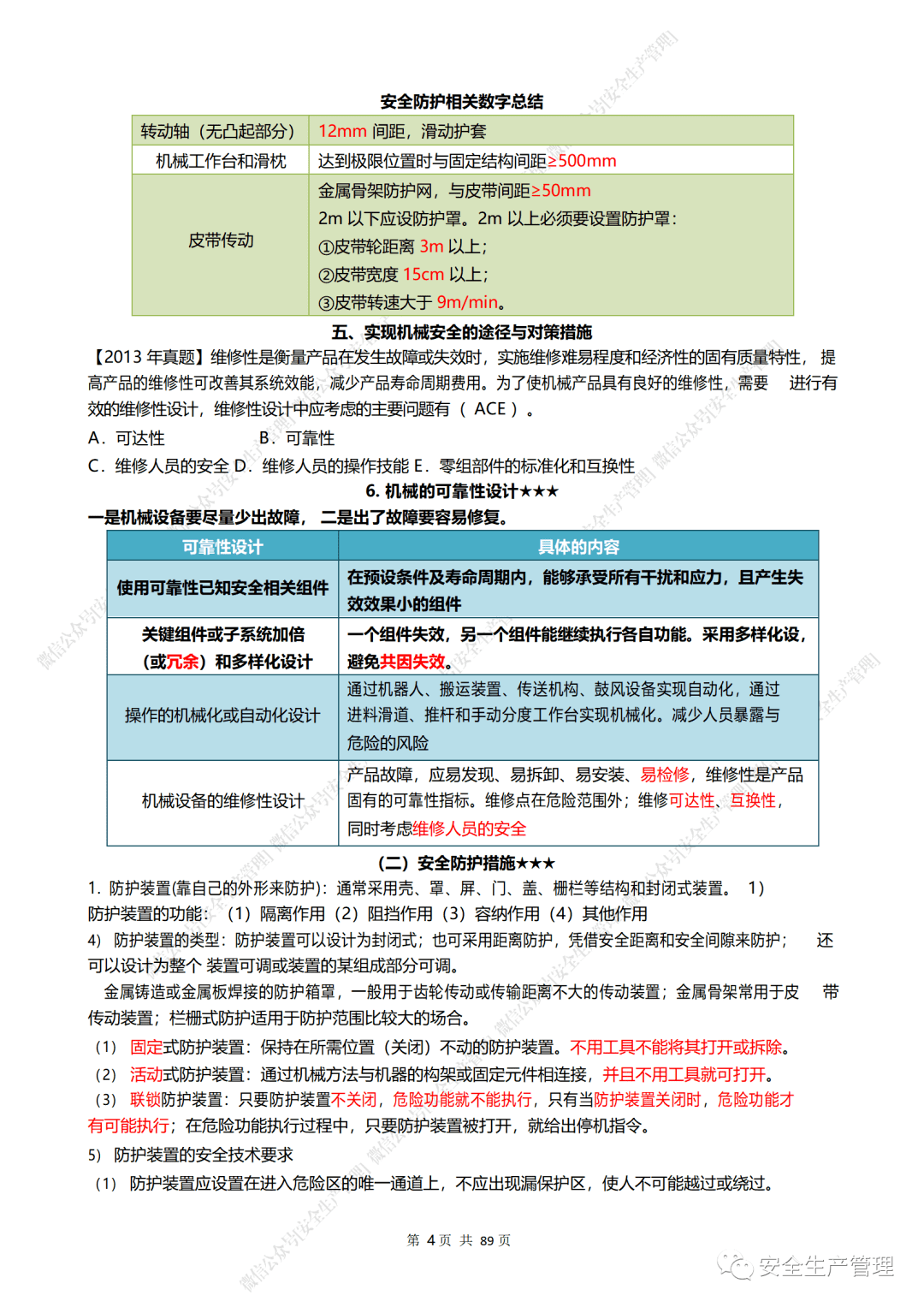 注冊安全工程師常見問題討論有關(guān)注冊安全工程師的問題  第2張