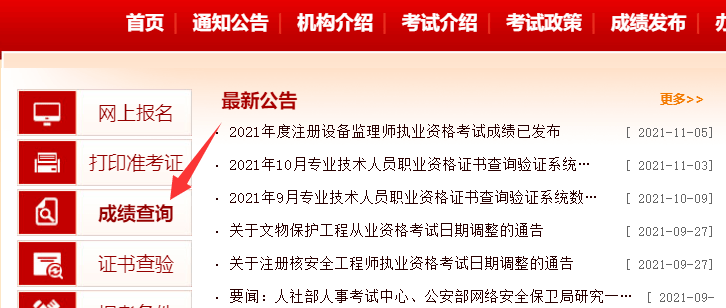 官網(wǎng)查詢江蘇注冊安全工程師,官網(wǎng)查詢江蘇注冊安全工程師考試時間  第2張