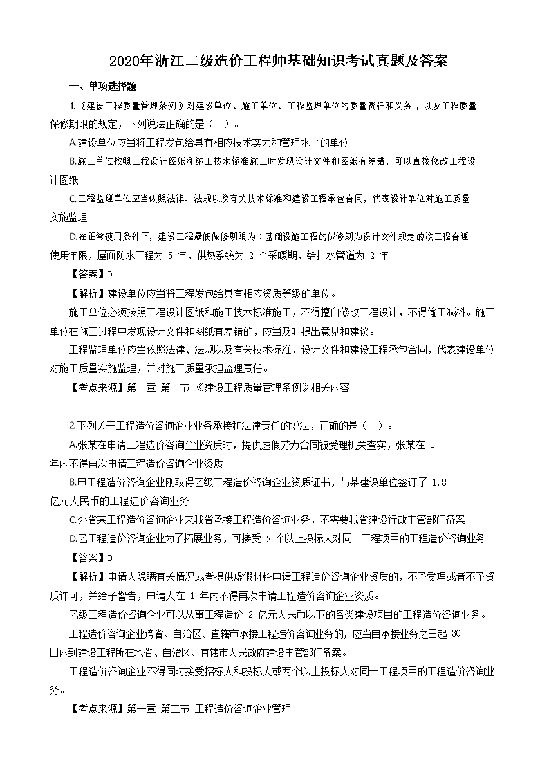 浙江省造價工程師考試浙江省造價工程師考試時間安排  第2張