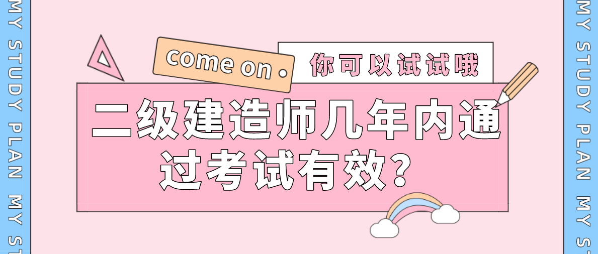 二級(jí)建造師分?jǐn)?shù)什么時(shí)候出,二級(jí)建造師什么時(shí)候公布分?jǐn)?shù)  第2張