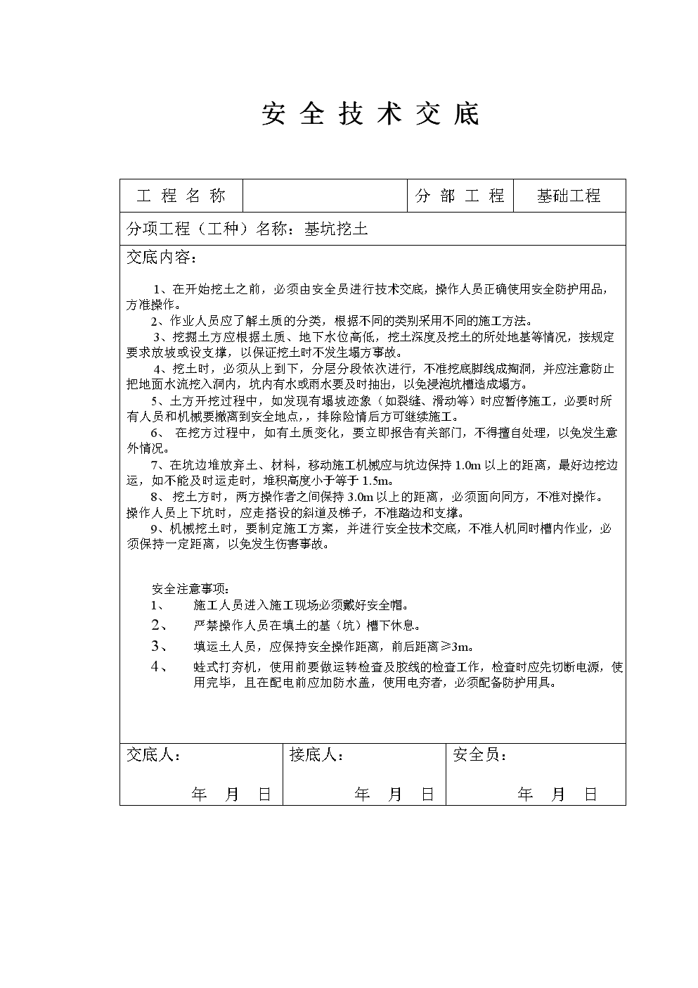 電工技術(shù)交底樣板,電工技術(shù)交底  第1張