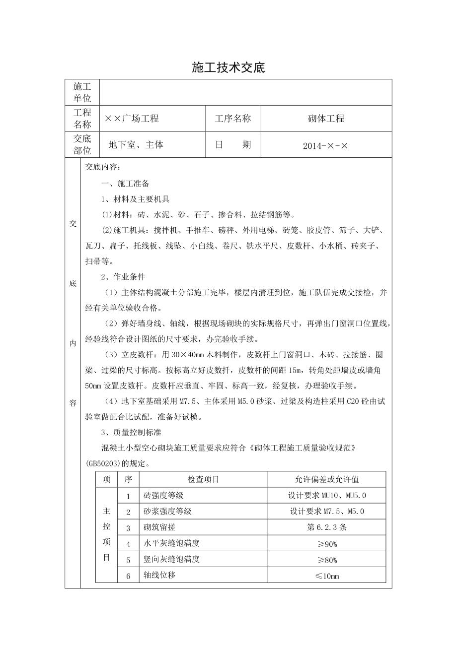 電工技術(shù)交底樣板,電工技術(shù)交底  第2張