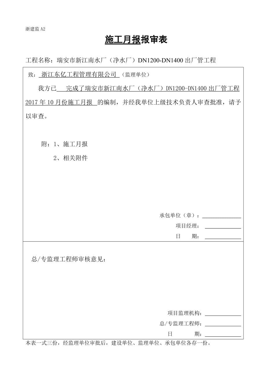 施工月報(bào)誰負(fù)責(zé)編寫,施工月報(bào)  第1張