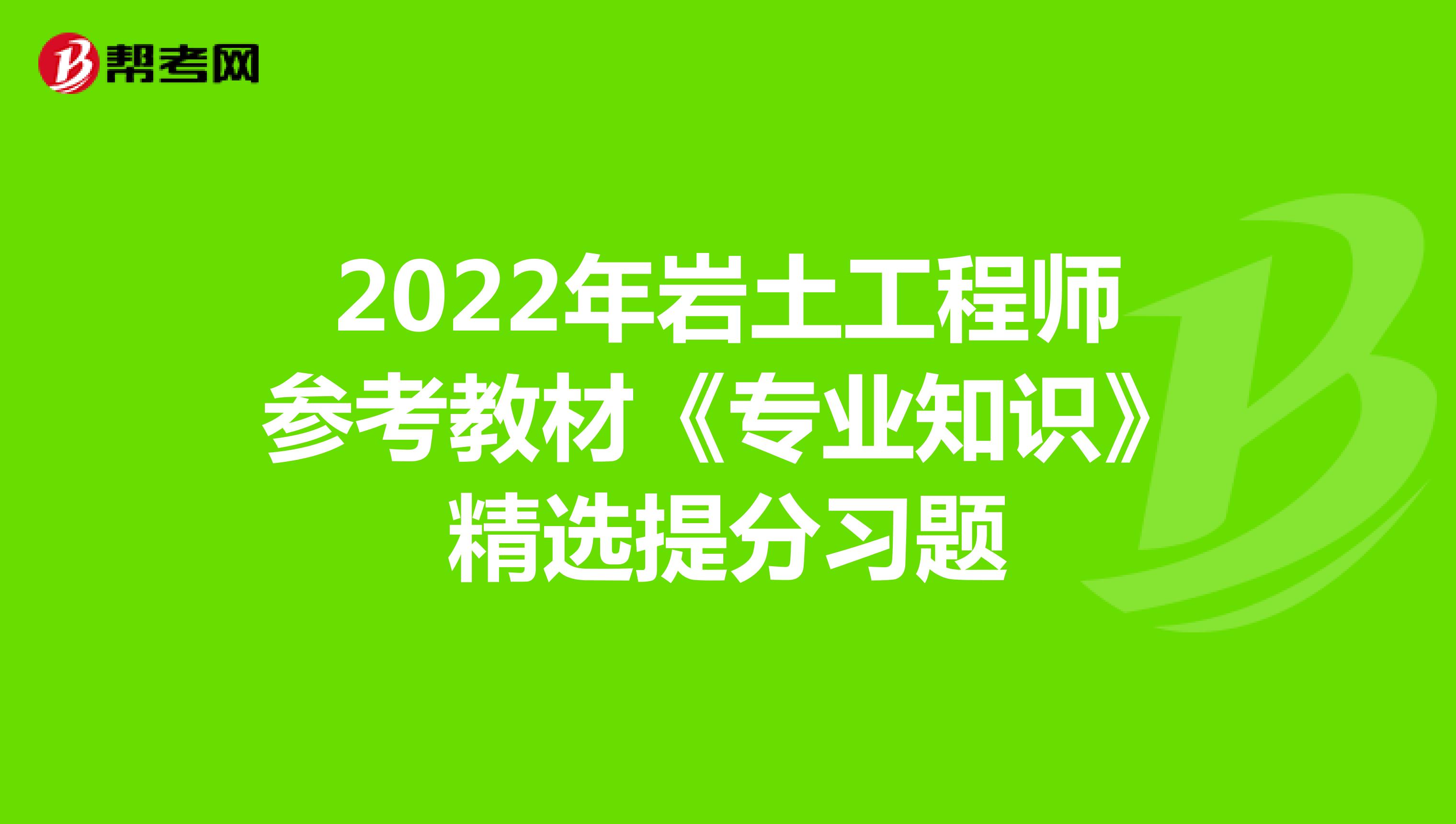 巖土工程師基礎(chǔ)考試題型,巖土工程師練習(xí)題高數(shù)  第1張