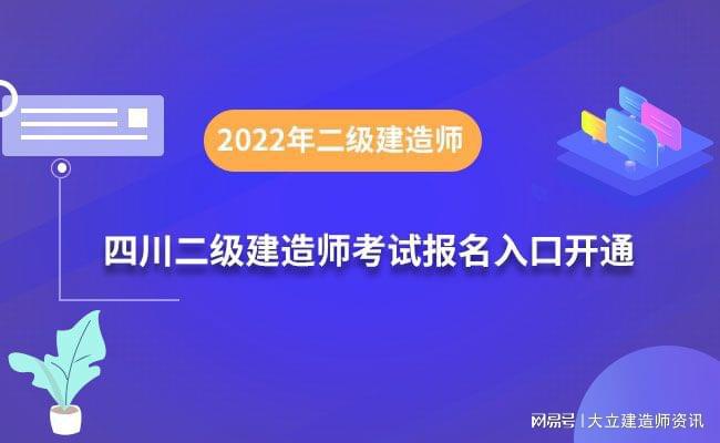 2021二級建造師考試報名官網(wǎng)二級建造師最新報名入口  第2張