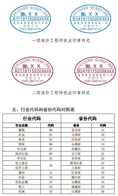 造價(jià)工程師注冊(cè)章在哪兒制作造價(jià)工程師注冊(cè)章  第1張