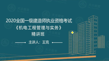 一級建造師課件視頻免費(fèi)下載,一級建造師課件視頻下載  第1張