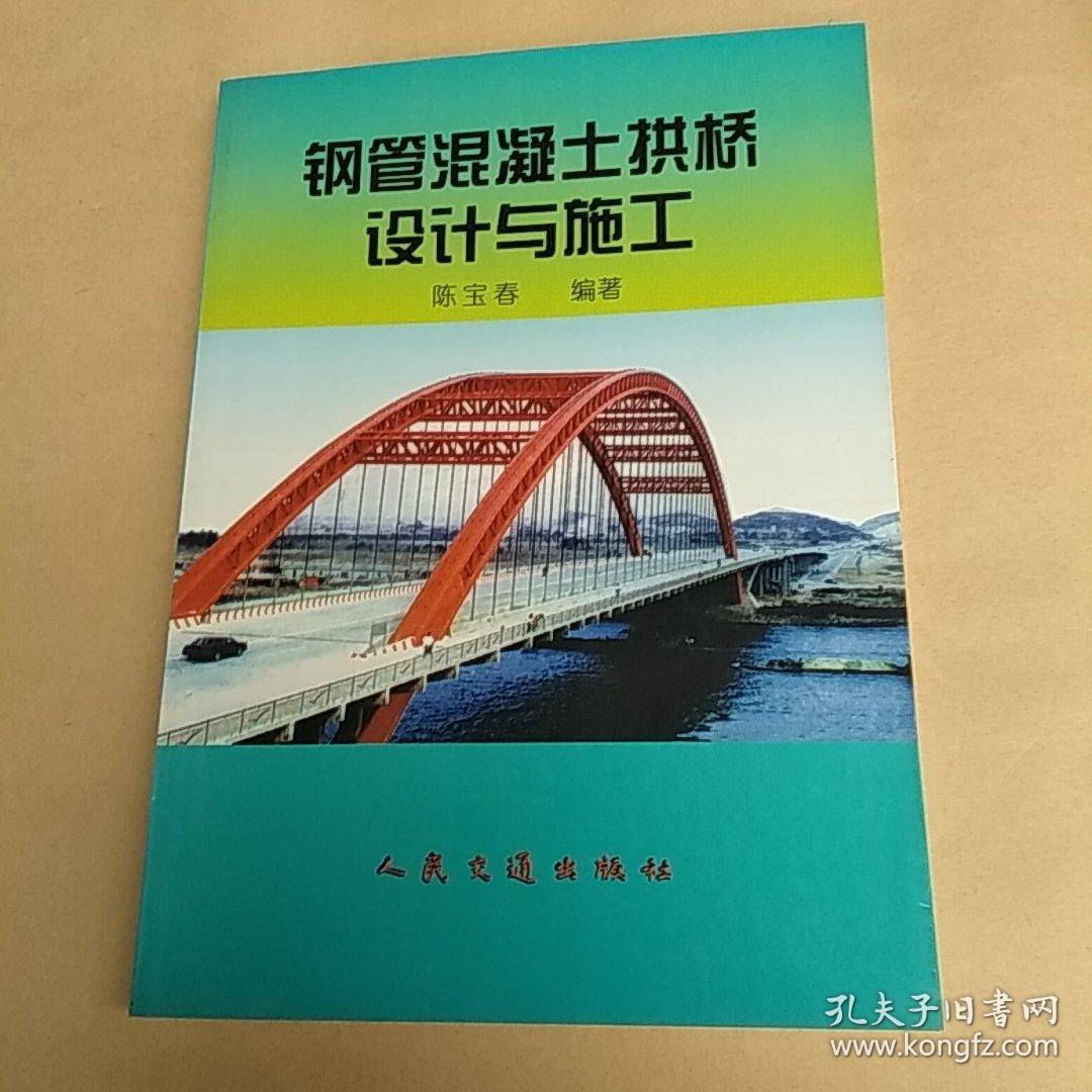 鋼管混凝土拱橋中承式鋼管混凝土拱橋  第1張