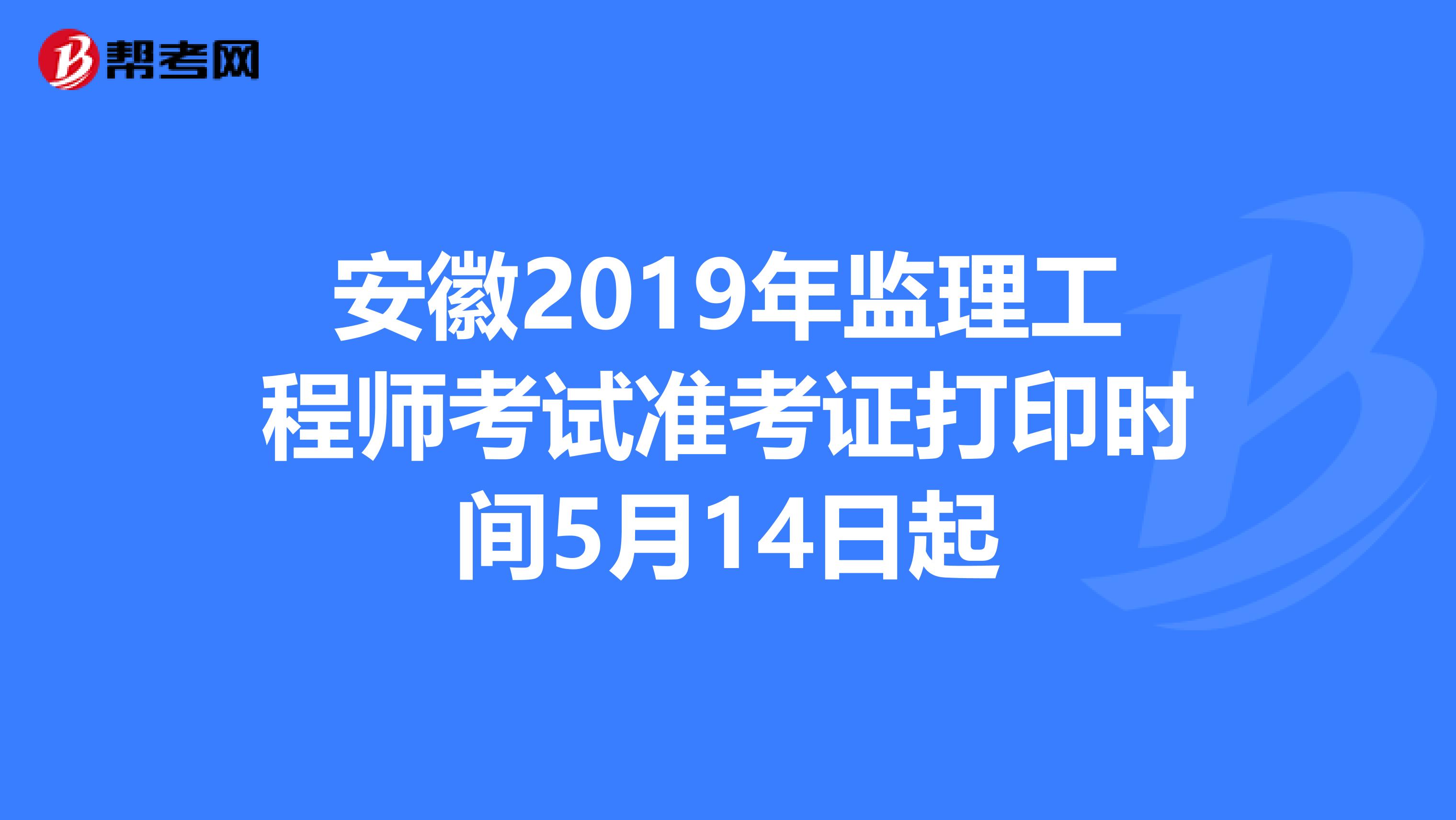 山東監(jiān)理工程師準(zhǔn)考證打印官網(wǎng)山東監(jiān)理工程師準(zhǔn)考證  第1張