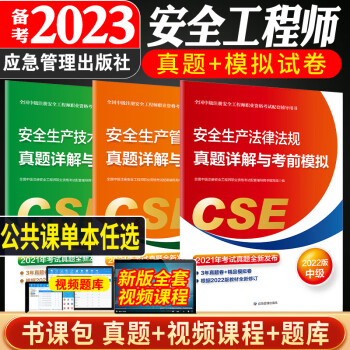 2013年安全工程師真題2013年注冊(cè)安全工程師管理真題  第1張