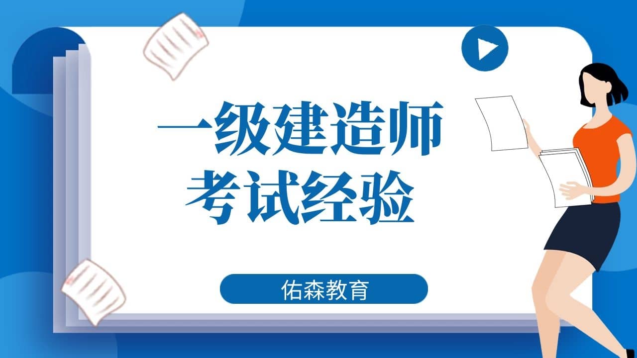 一級建造師保過資料可信嗎,一級建造師考試保過  第2張