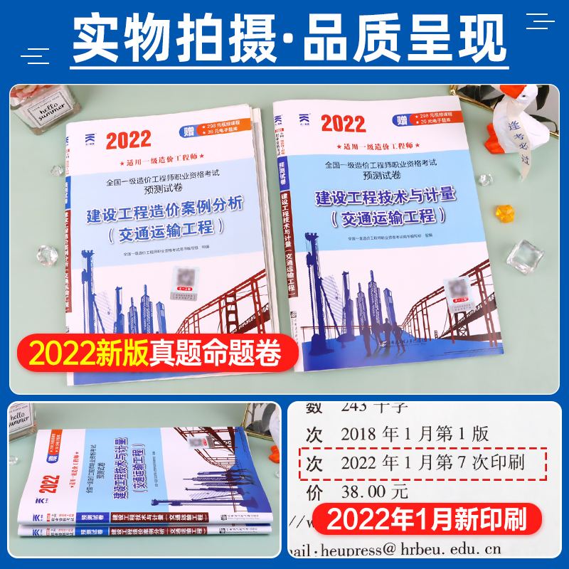 一級(jí)造價(jià)工程師2021年教材變化2022一級(jí)造價(jià)工程師教材改版  第1張