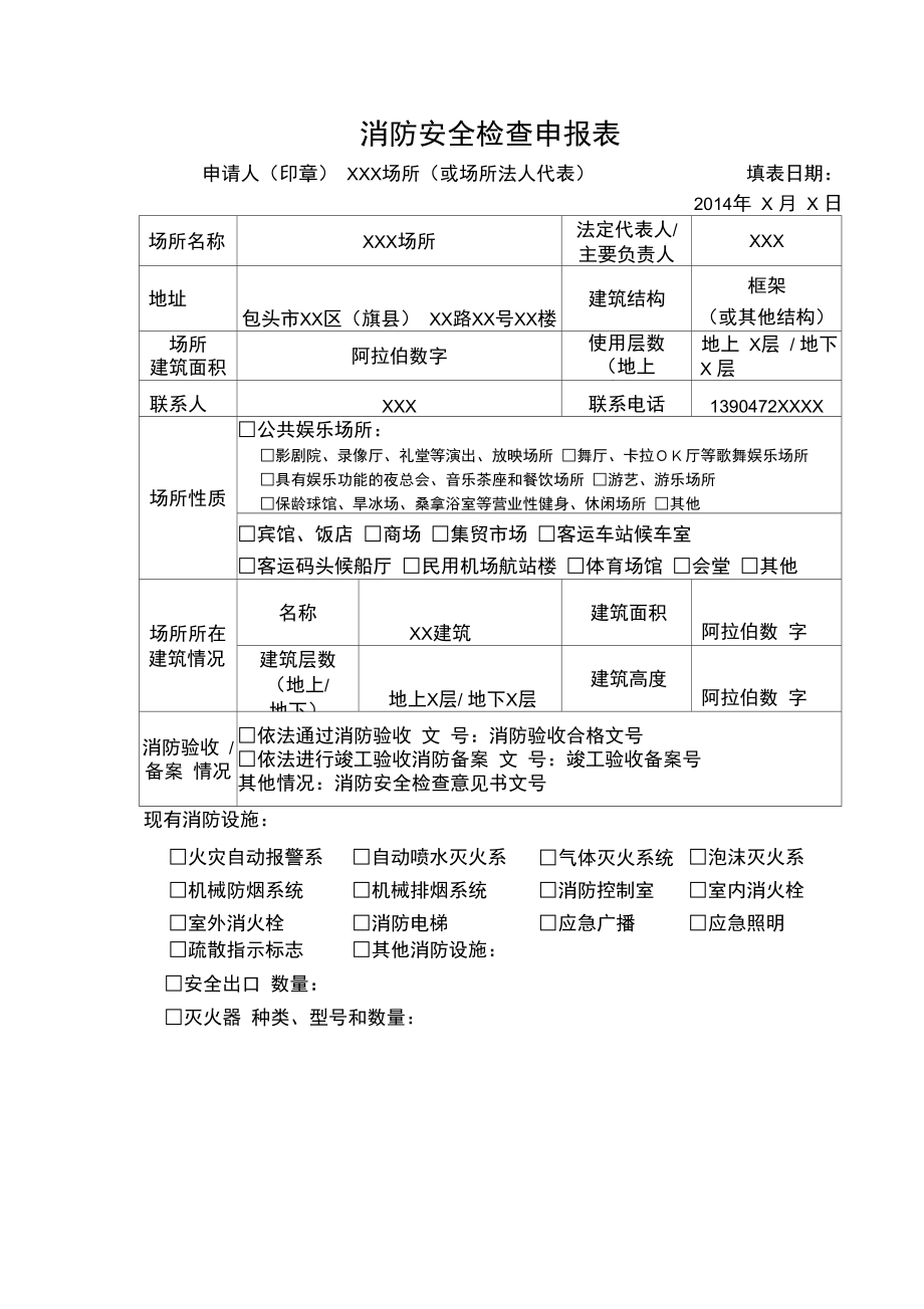 消防申報(bào),多少平米商鋪裝修需要消防申報(bào)  第2張