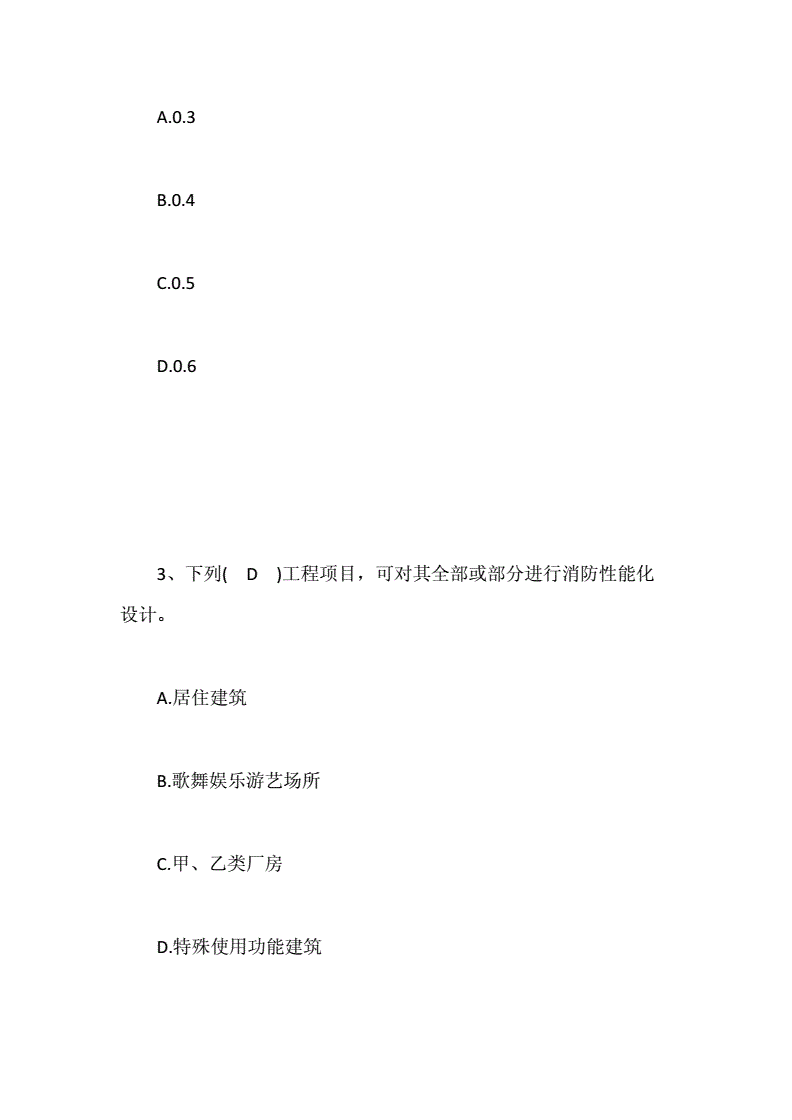 消防工程師實(shí)務(wù)答案消防工程師實(shí)務(wù)答案2020  第1張