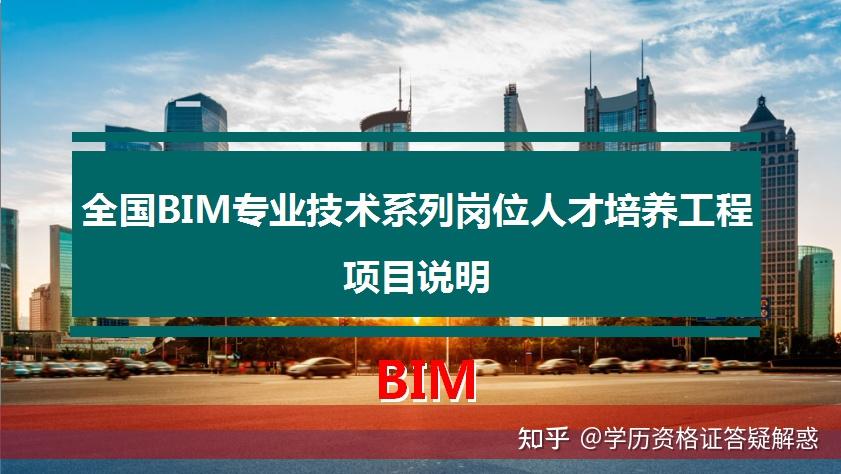 bim工程師發(fā)證機(jī)關(guān)bim工程師發(fā)證機(jī)關(guān)是哪里  第1張