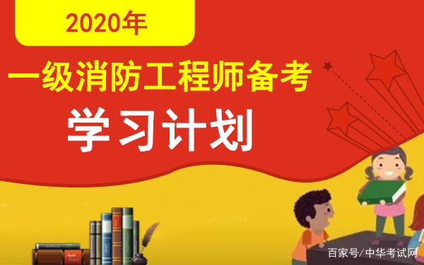 一級消防工程師面授培訓,一級消防工程師培訓的費用大概多少  第2張