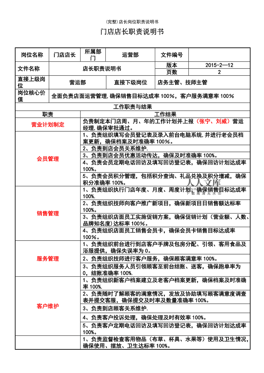 電子結(jié)構(gòu)工程師崗位職責說明書,電子結(jié)構(gòu)工程師崗位職責說明書模板  第1張