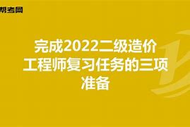 造價(jià)工程師考試復(fù)習(xí)題,造價(jià)工程師考試題目及答案  第2張