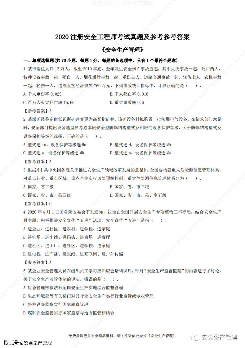 注冊(cè)安全工程師先考注冊(cè)安全工程師先考哪一門比較好  第2張