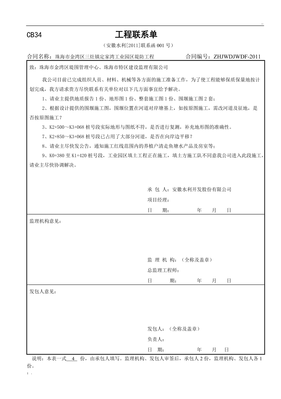 工作聯(lián)系單怎么寫(xiě)工作聯(lián)系單怎么寫(xiě)模板  第2張