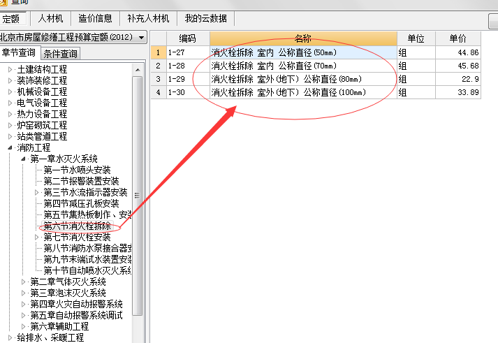 拆除定額拆除怎么套定額  第2張