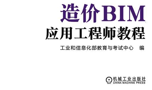 關(guān)于bim工程師高級的有哪一些的信息  第1張