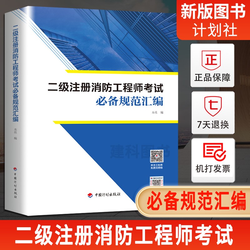 二級消防工程師歷年真題二級消防工程師試題  第2張