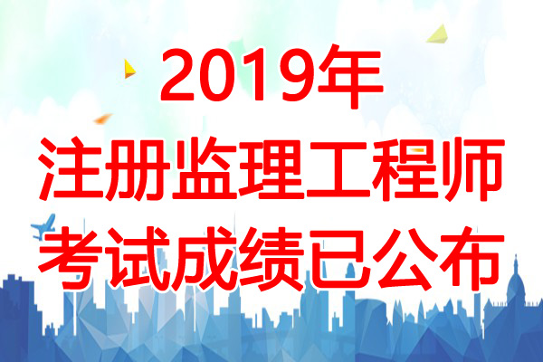 四川結(jié)構(gòu)工程師成績(jī)查詢?nèi)肟谒拇ㄒ患?jí)注冊(cè)結(jié)構(gòu)工程師報(bào)名時(shí)間2020  第2張