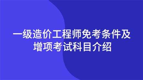 一級結構工程師基礎科目一級結構工程師基礎科目有效期  第1張