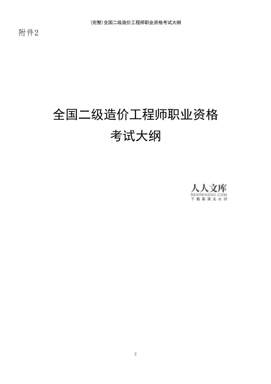 湖南造價工程師考試湖南省造價工程師報名  第2張