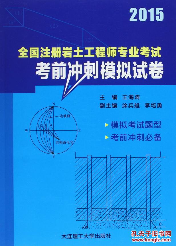 一級巖土工程師基礎(chǔ)一級巖土工程師考試內(nèi)容  第1張