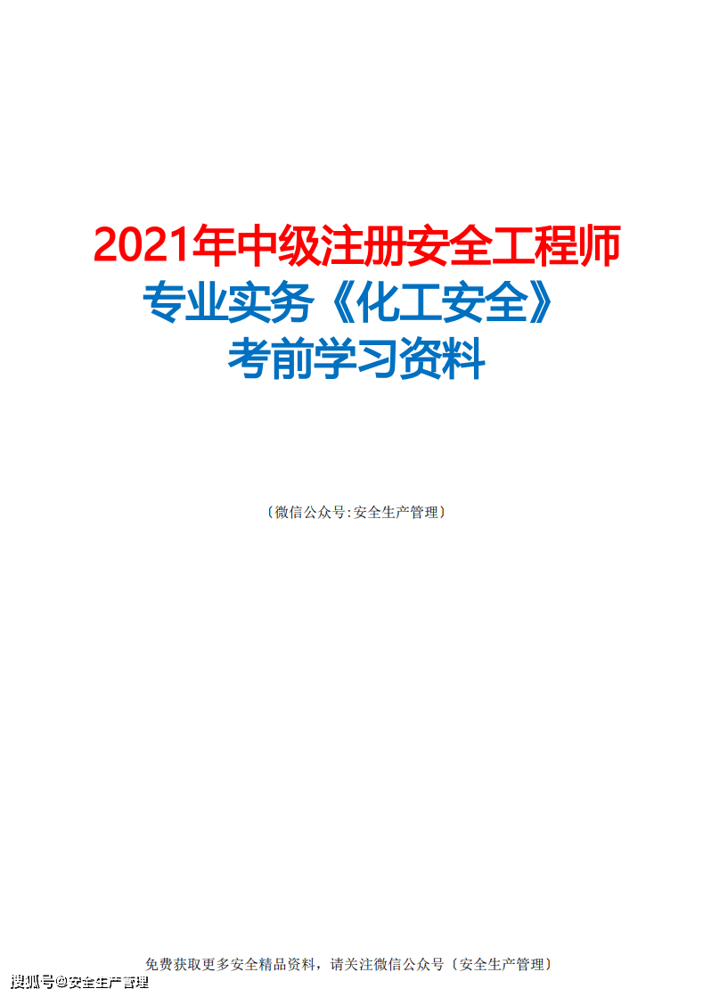 注冊(cè)安全工程師的前景注冊(cè)安全工程師的前景怎么樣  第2張