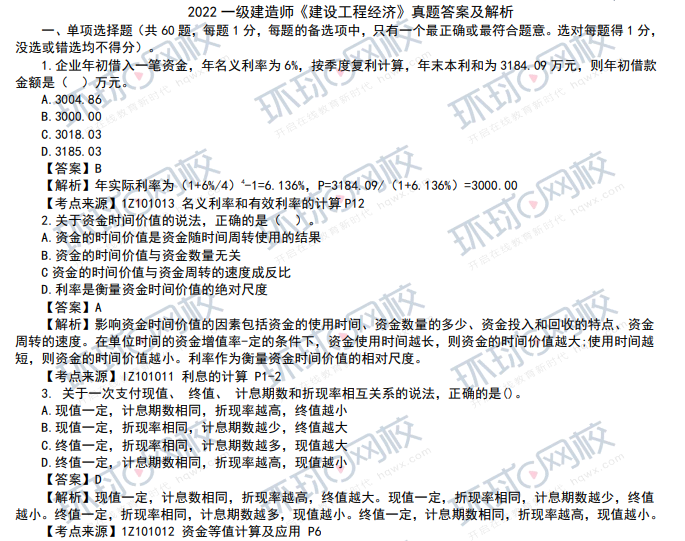 一級建造師真題解析一級建造師真題解析2021  第1張