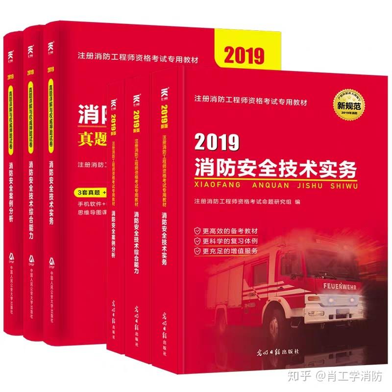 消防工程師書消防工程師書籍電子版  第1張