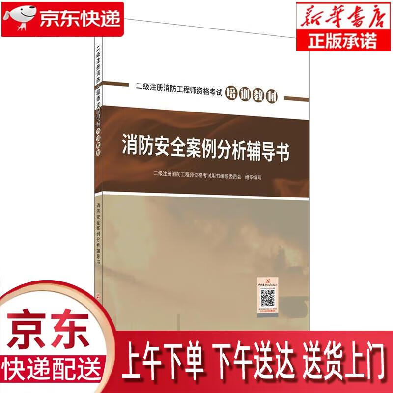 消防工程師書消防工程師書籍電子版  第2張